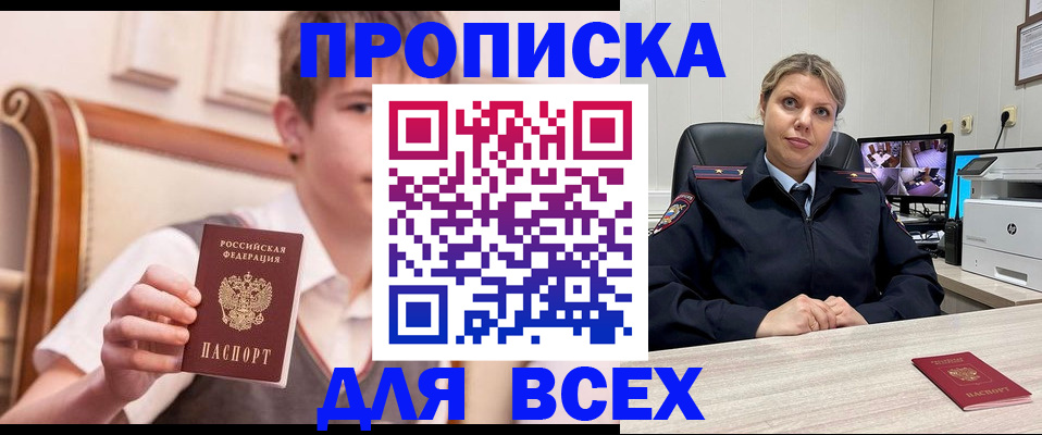 прописка в Менделеевске