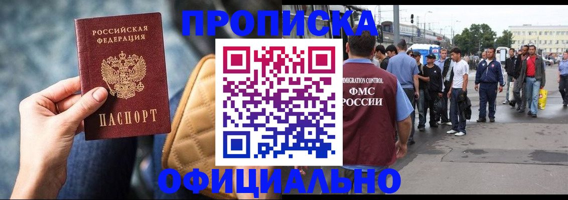 прописка штамп в Менделеевске